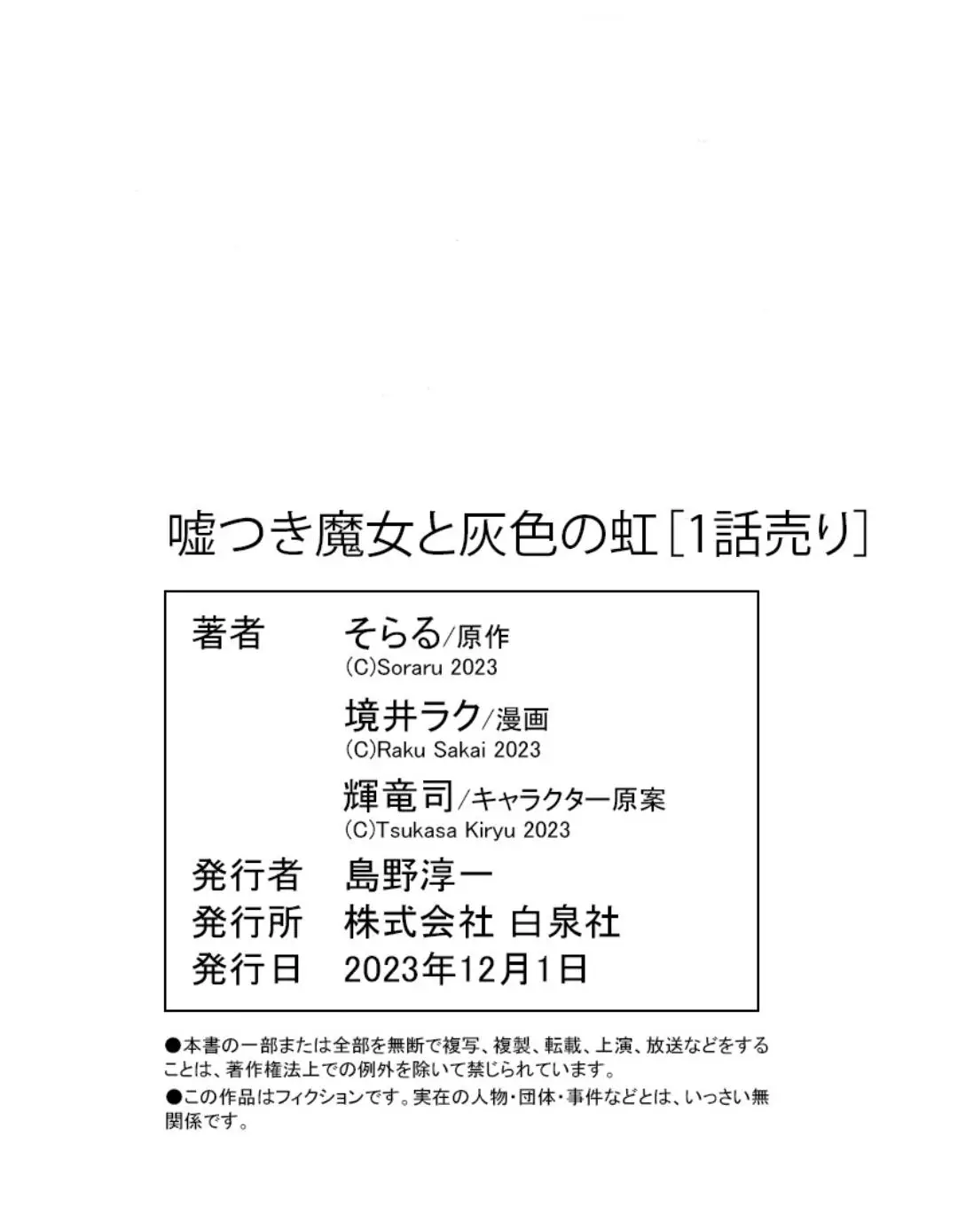 Usotsuki Majo To Haiiro No Niji - 3 page 33-cfb9f57e