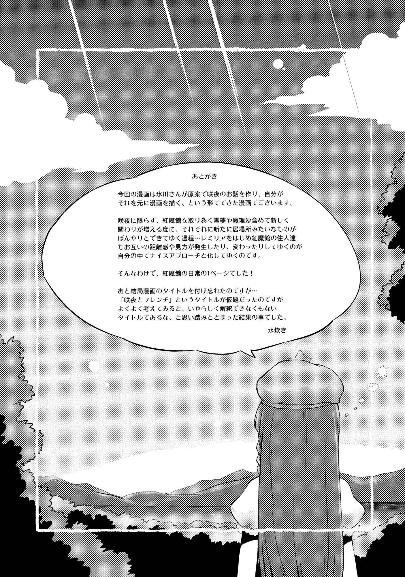 Touhou - Neko Do 24/96=? (Doujinshi) - 2 page 18-975d86da
