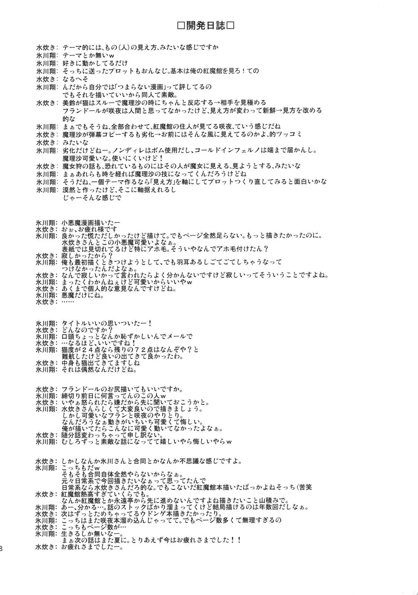 Touhou - Neko Do 24/96=? (Doujinshi) - 2 page 19-9417992b