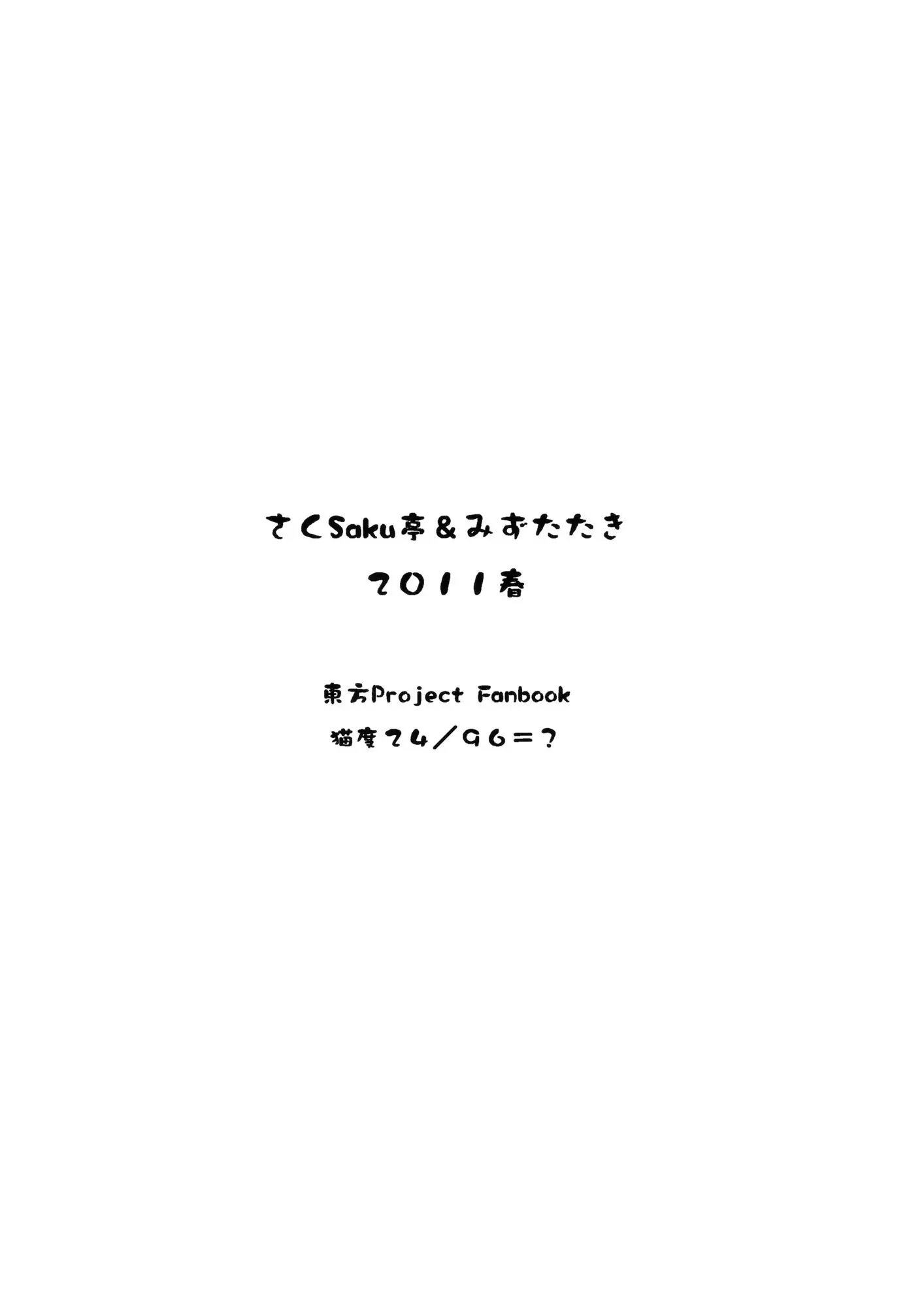 Touhou - Neko Do 24/96=? (Doujinshi) - 2 page 25-f9d5b062