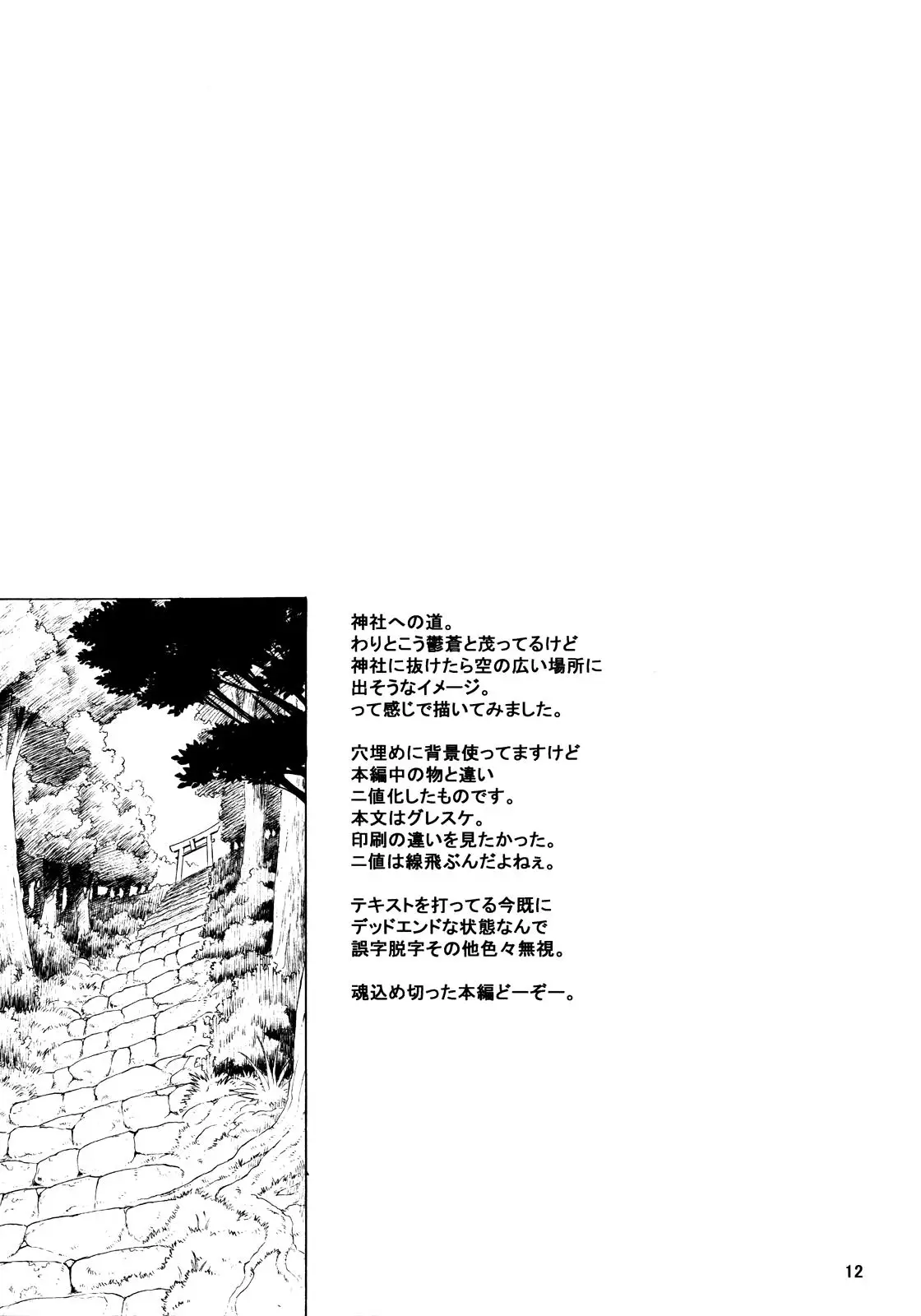 Touhou - Shiki Ga Nishi Mukya O Wa Higashi (Doujinshi) - 1 page 11-3d2ca140