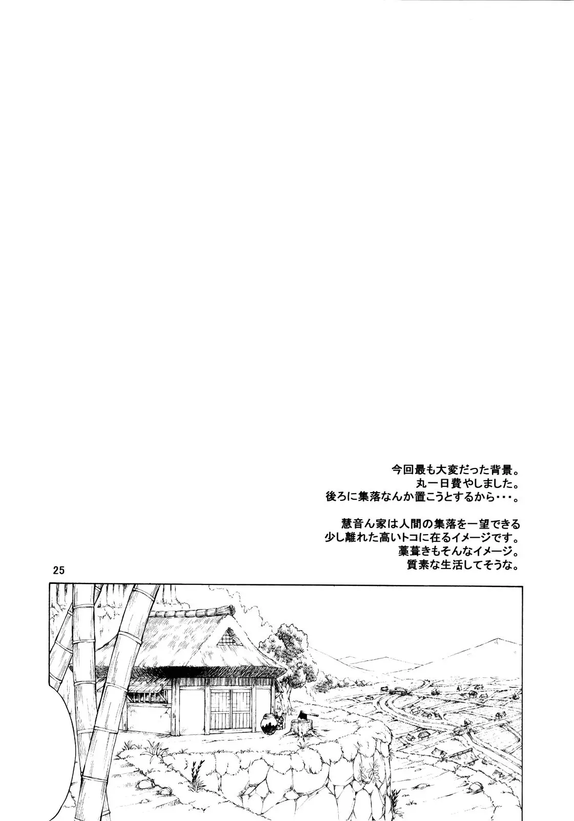 Touhou - Shiki Ga Nishi Mukya O Wa Higashi (Doujinshi) - 2 page 13-e538ae42