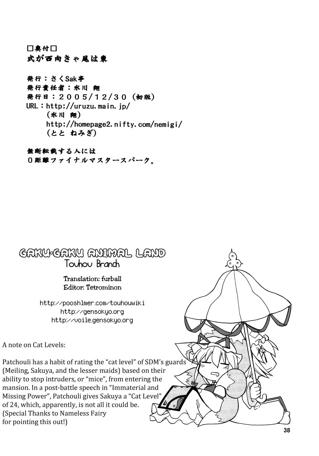 Touhou - Shiki Ga Nishi Mukya O Wa Higashi (Doujinshi) - 2 page 26-3968d7c9
