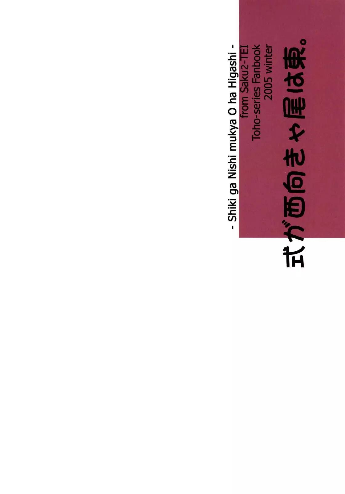 Touhou - Shiki Ga Nishi Mukya O Wa Higashi (Doujinshi) - 2 page 27-1c5ecc01