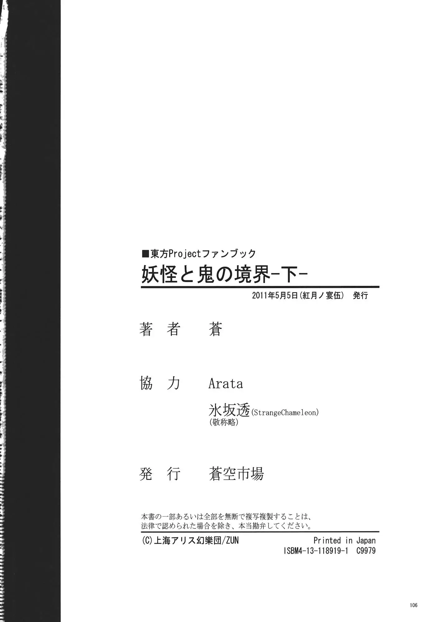 Touhou - Youkai To Oni No Kyoukai (Doujinshi) - 2 page 106-5a4c259b
