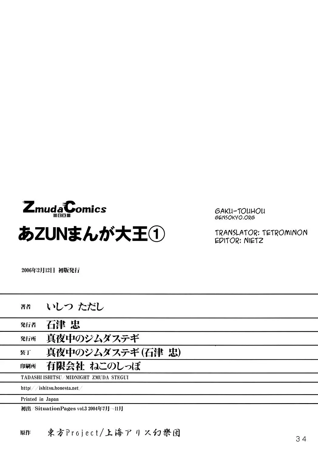 Touhou - Azunmanga Daioh (Doujinshi) - 4 page 4-623ceb2e