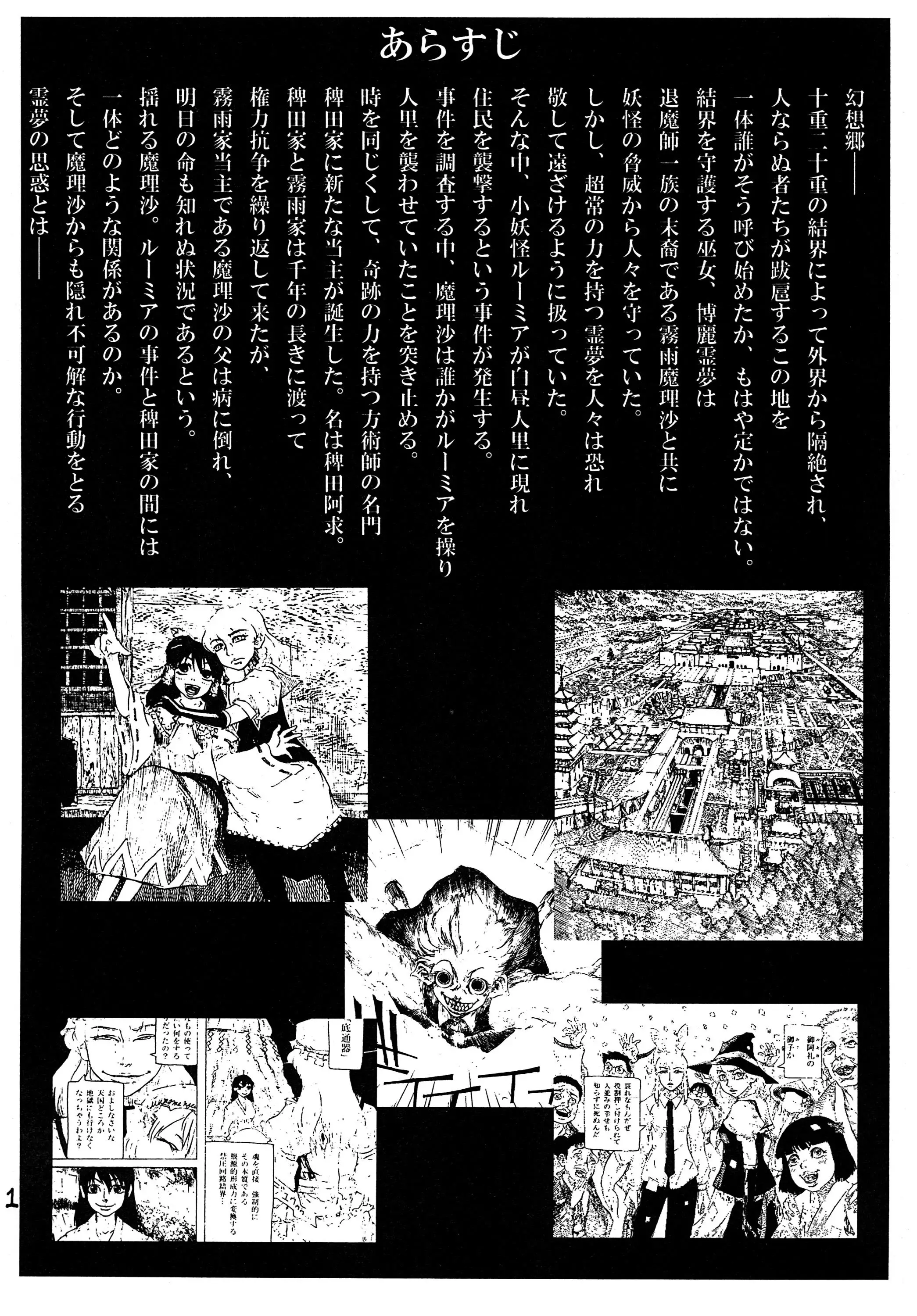 Touhou - Rainmaker (Doujinshi) - 2 page 2-edc19827
