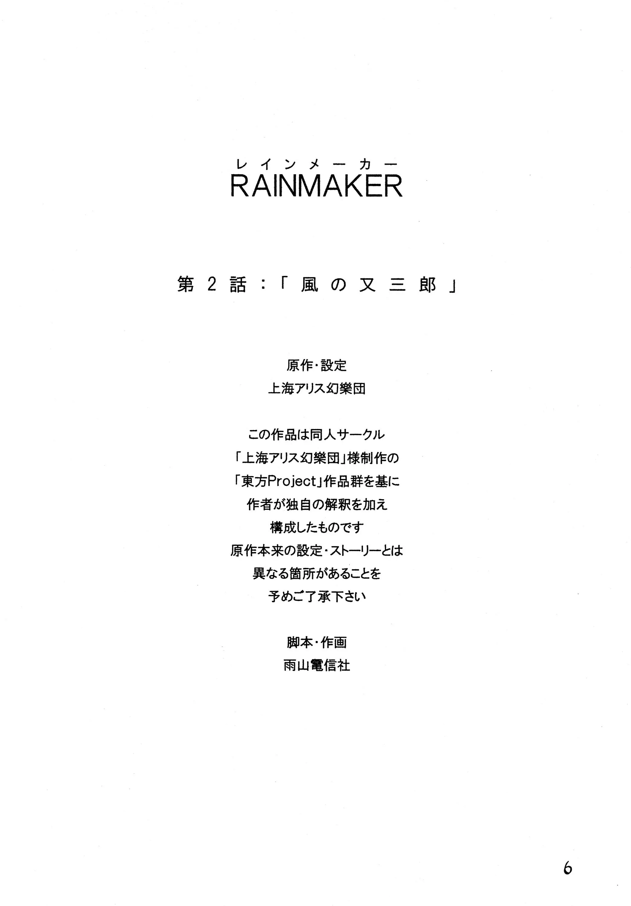 Touhou - Rainmaker (Doujinshi) - 2 page 7-dd2017fa