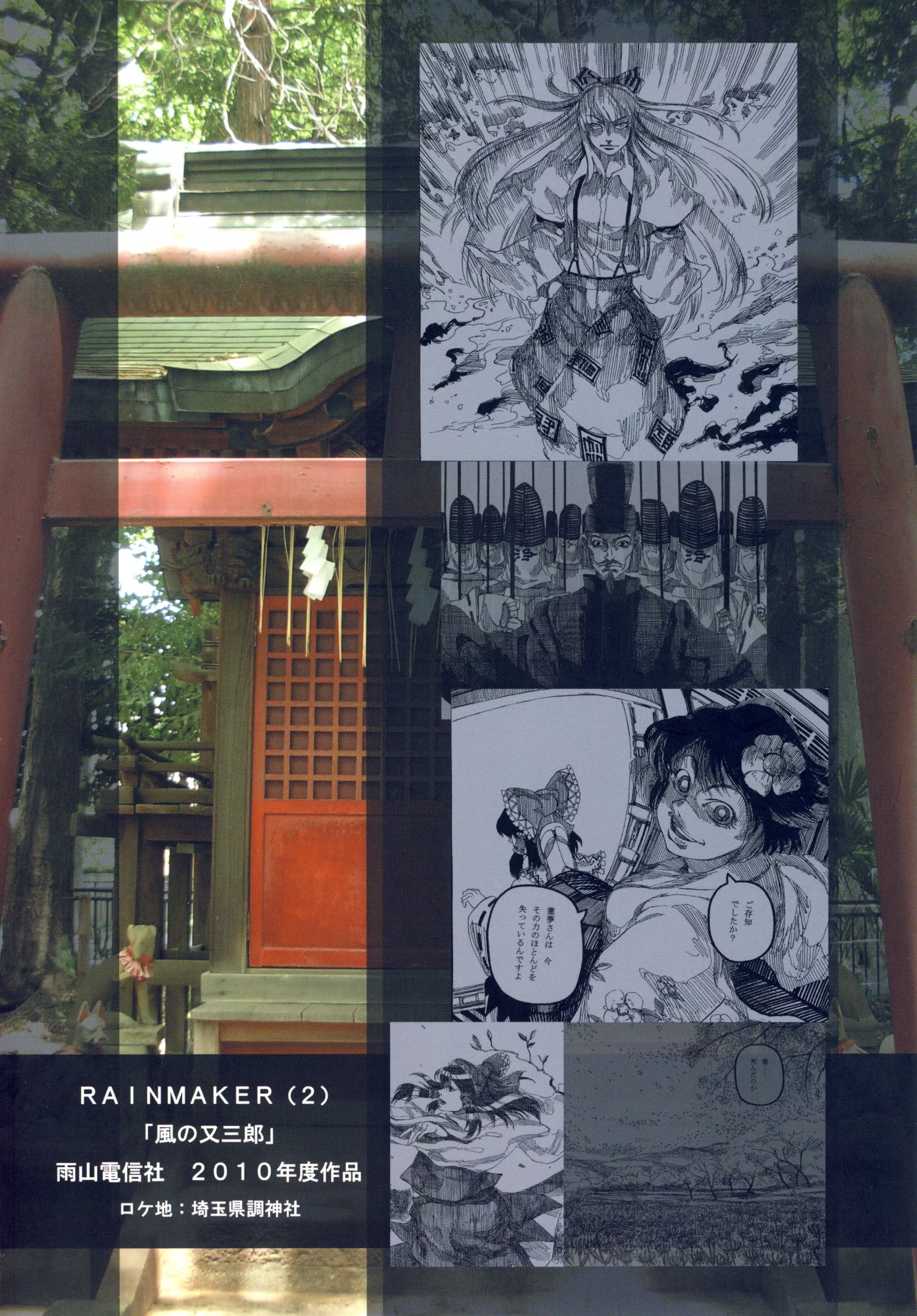 Touhou - Rainmaker (Doujinshi) - 2 page 86-feea0b0d