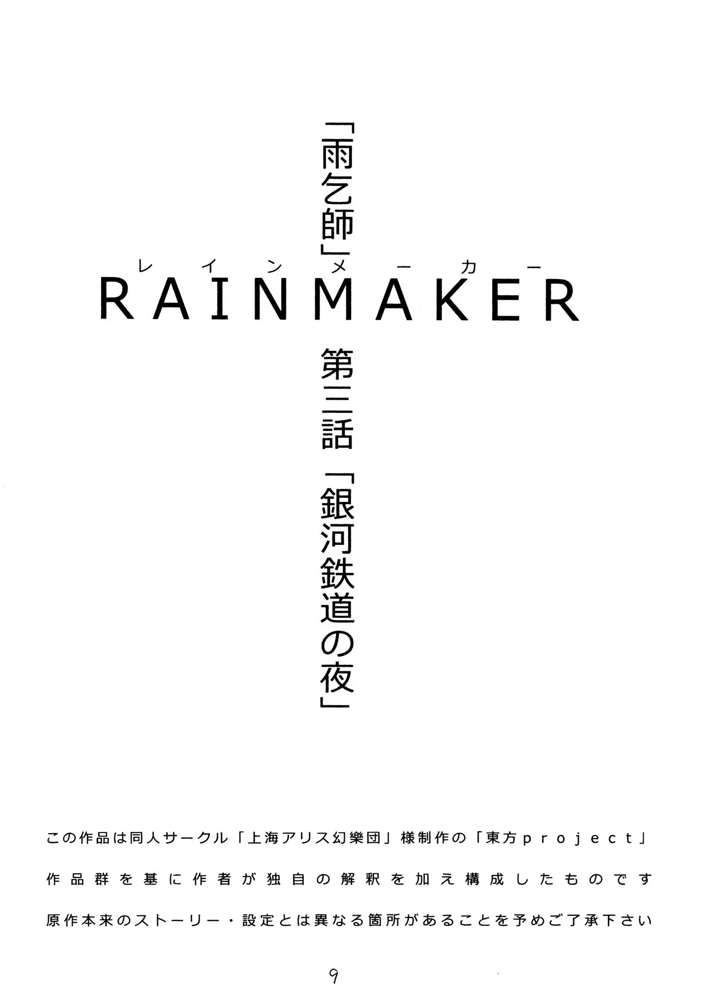 Touhou - Rainmaker (Doujinshi) - 3 page 10-fdac555c