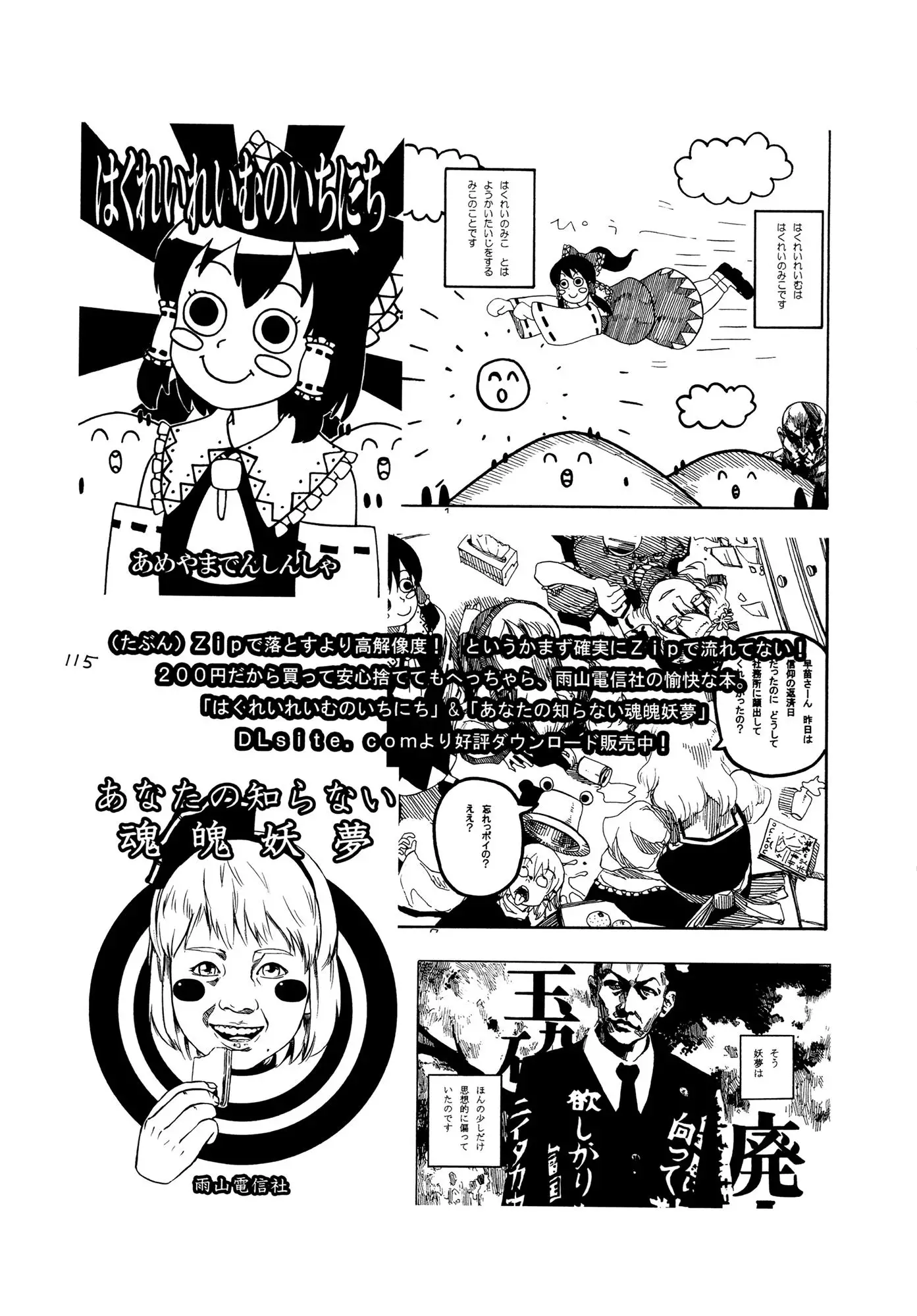 Touhou - Rainmaker (Doujinshi) - 3 page 115-9a615cdc