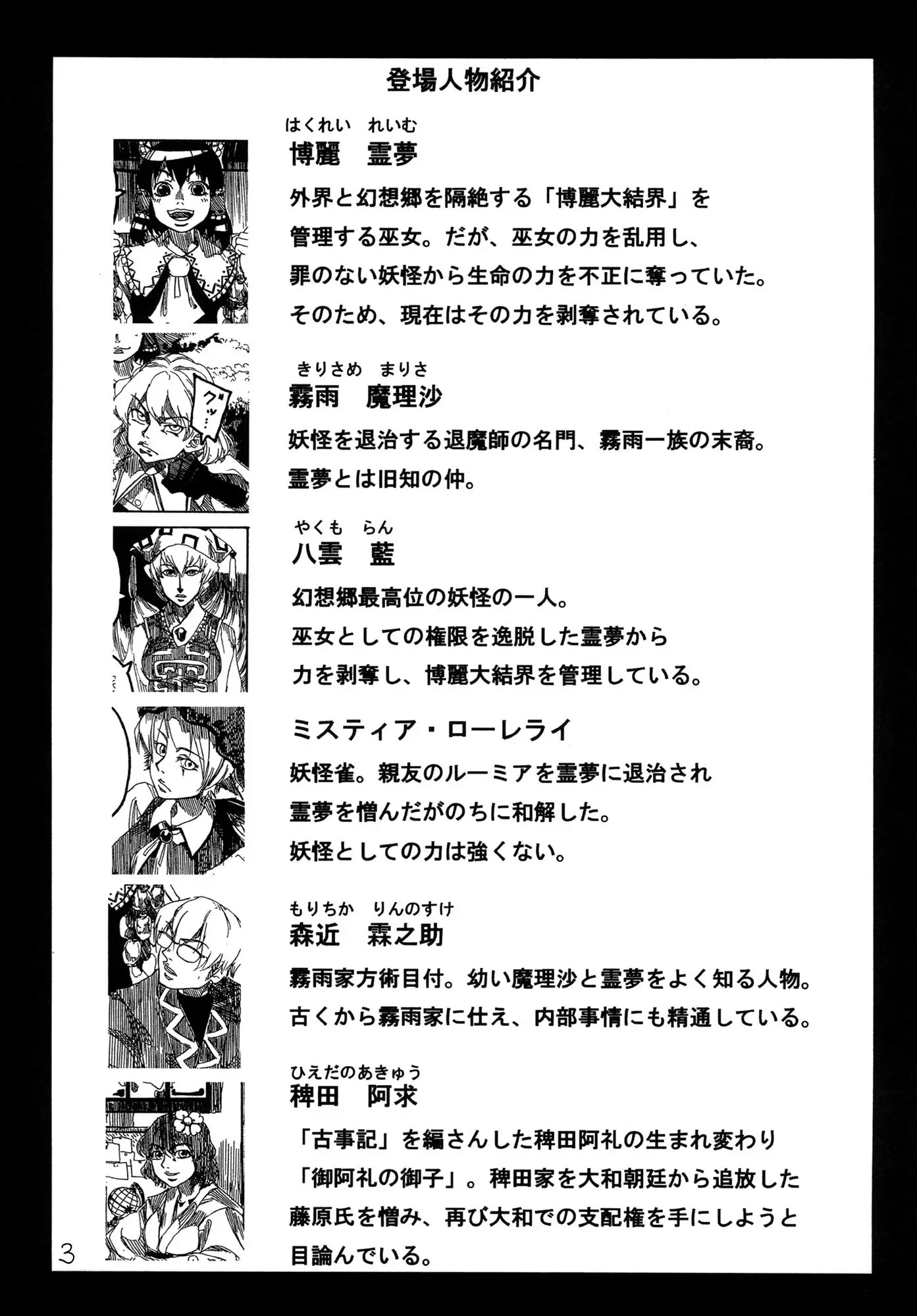 Touhou - Rainmaker (Doujinshi) - 3 page 4-530c9d78