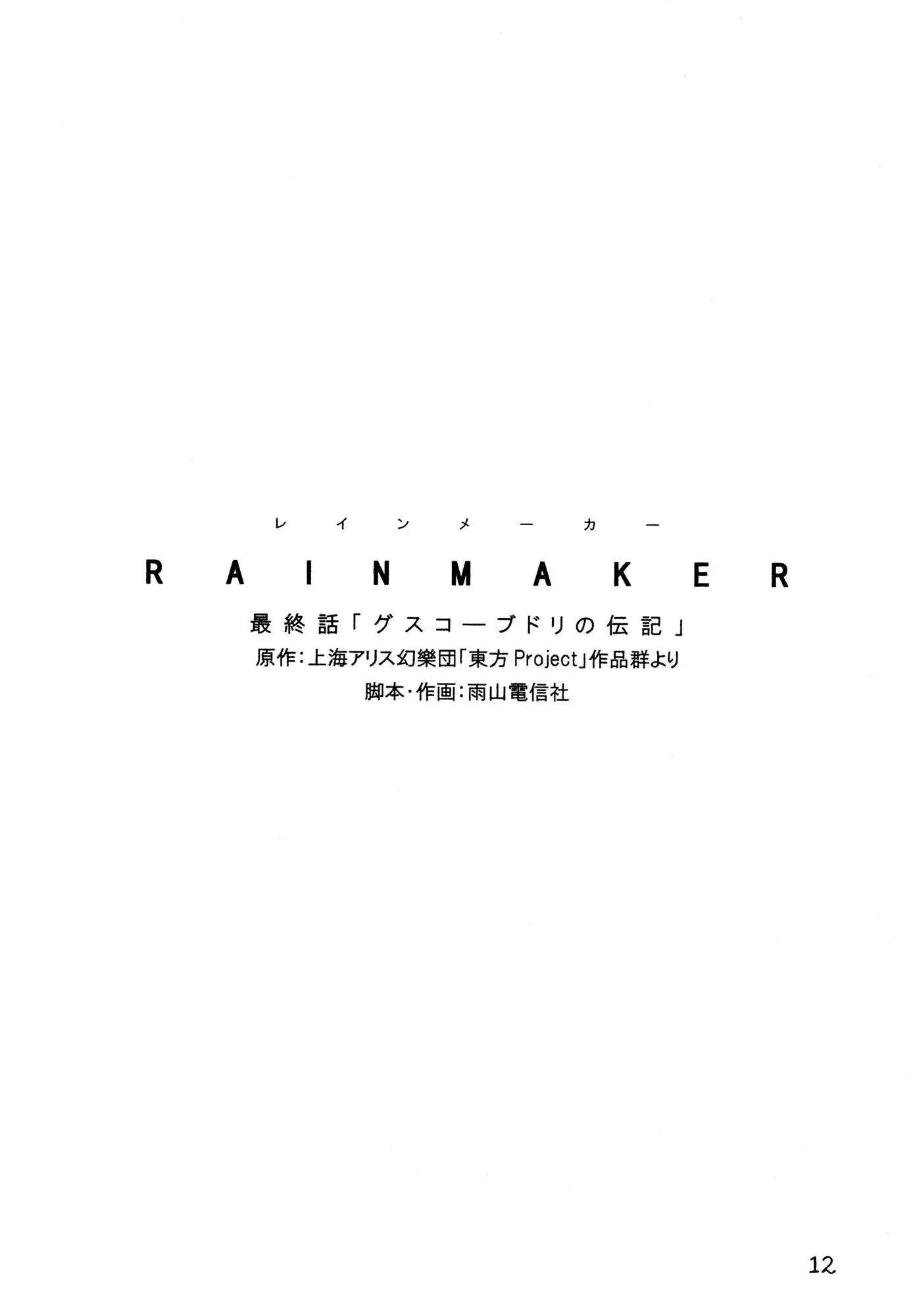 Touhou - Rainmaker (Doujinshi) - 4 page 13-a01df9d0