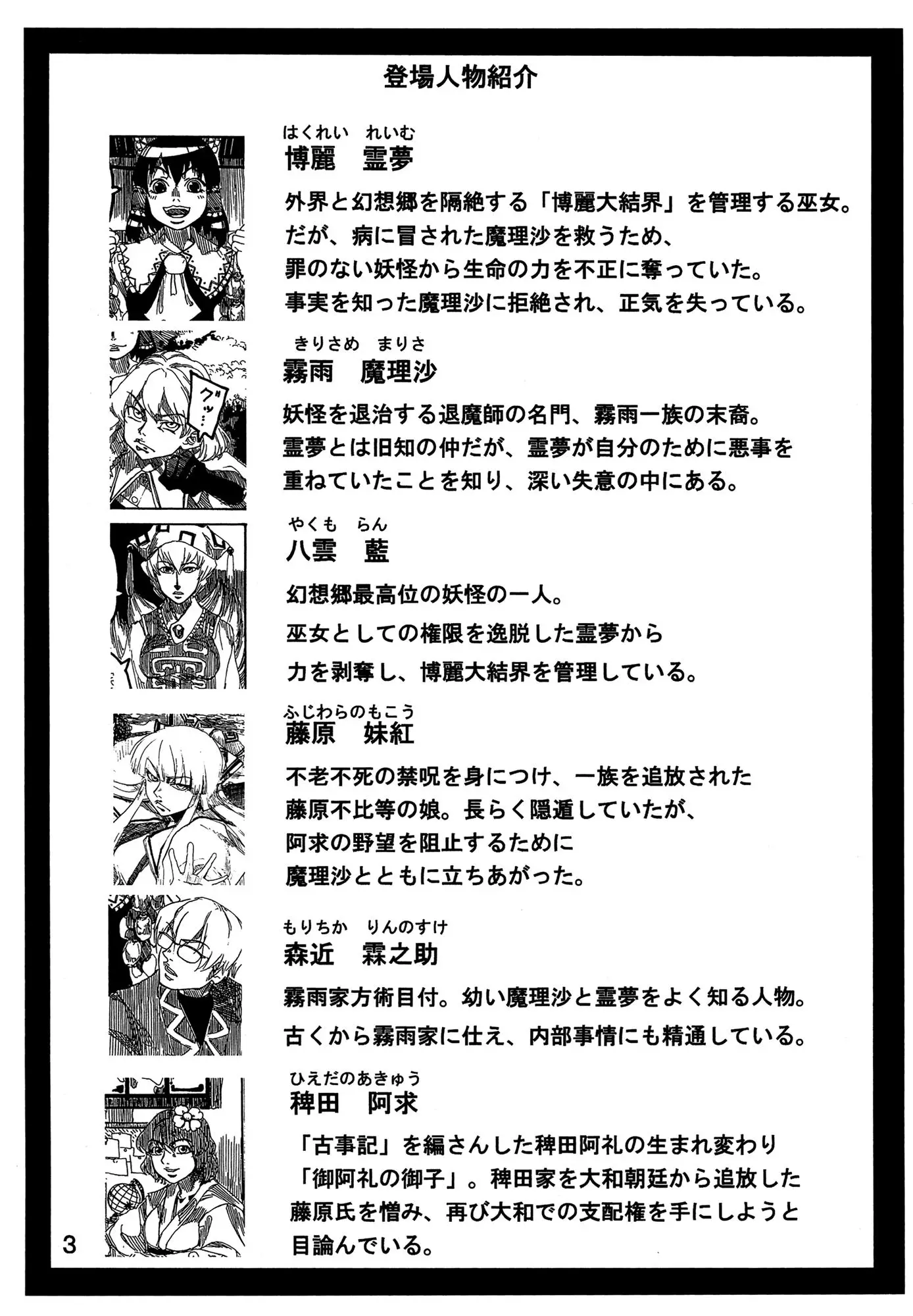 Touhou - Rainmaker (Doujinshi) - 4 page 4-b52329cb