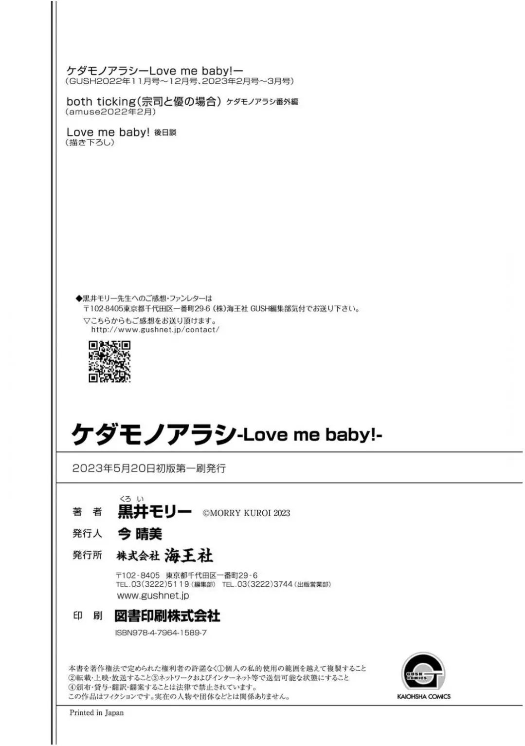 Kedamono Arashi -Love Me Baby!- - 5.5 page 11-8d85c694