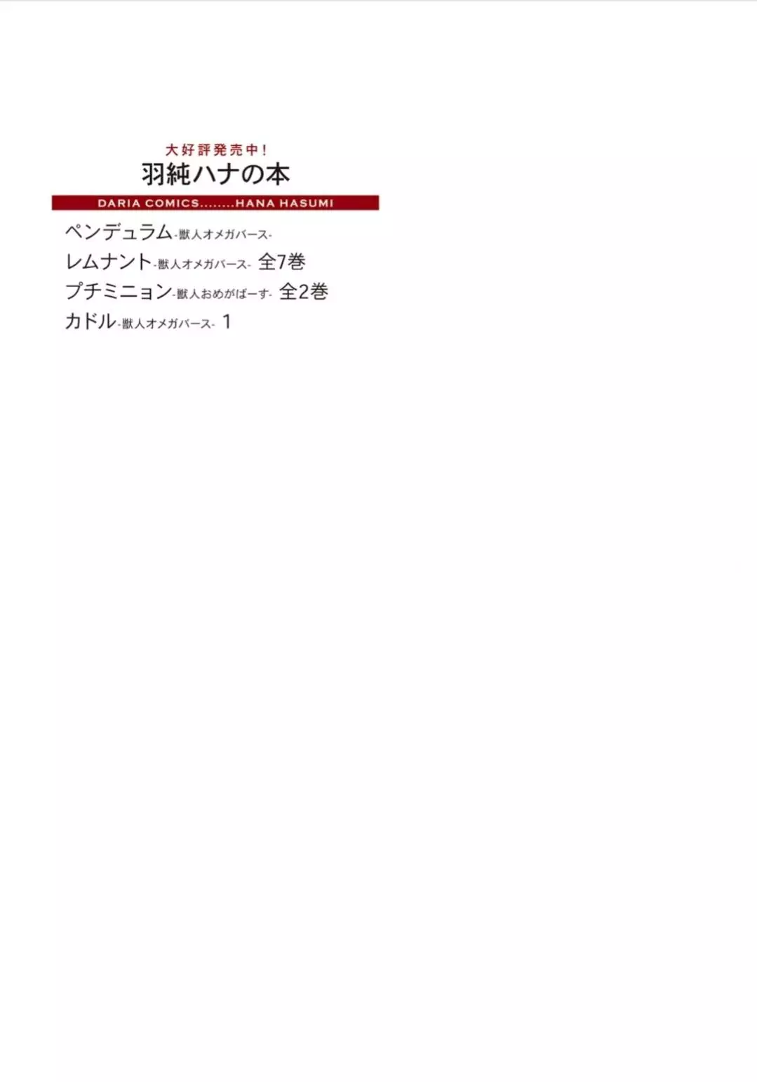 Cuddle: Kemonohito Omegaverse - 4.2 page 18-fe0d3997