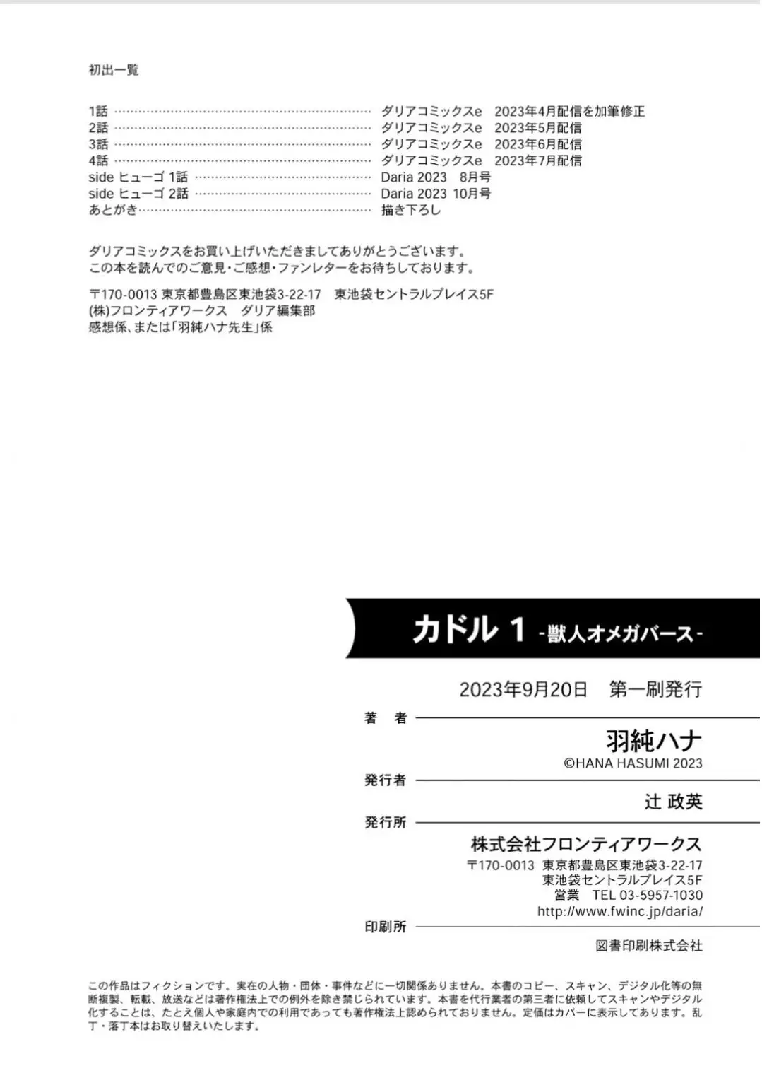 Cuddle: Kemonohito Omegaverse - 4.2 page 22-bbfbe45f