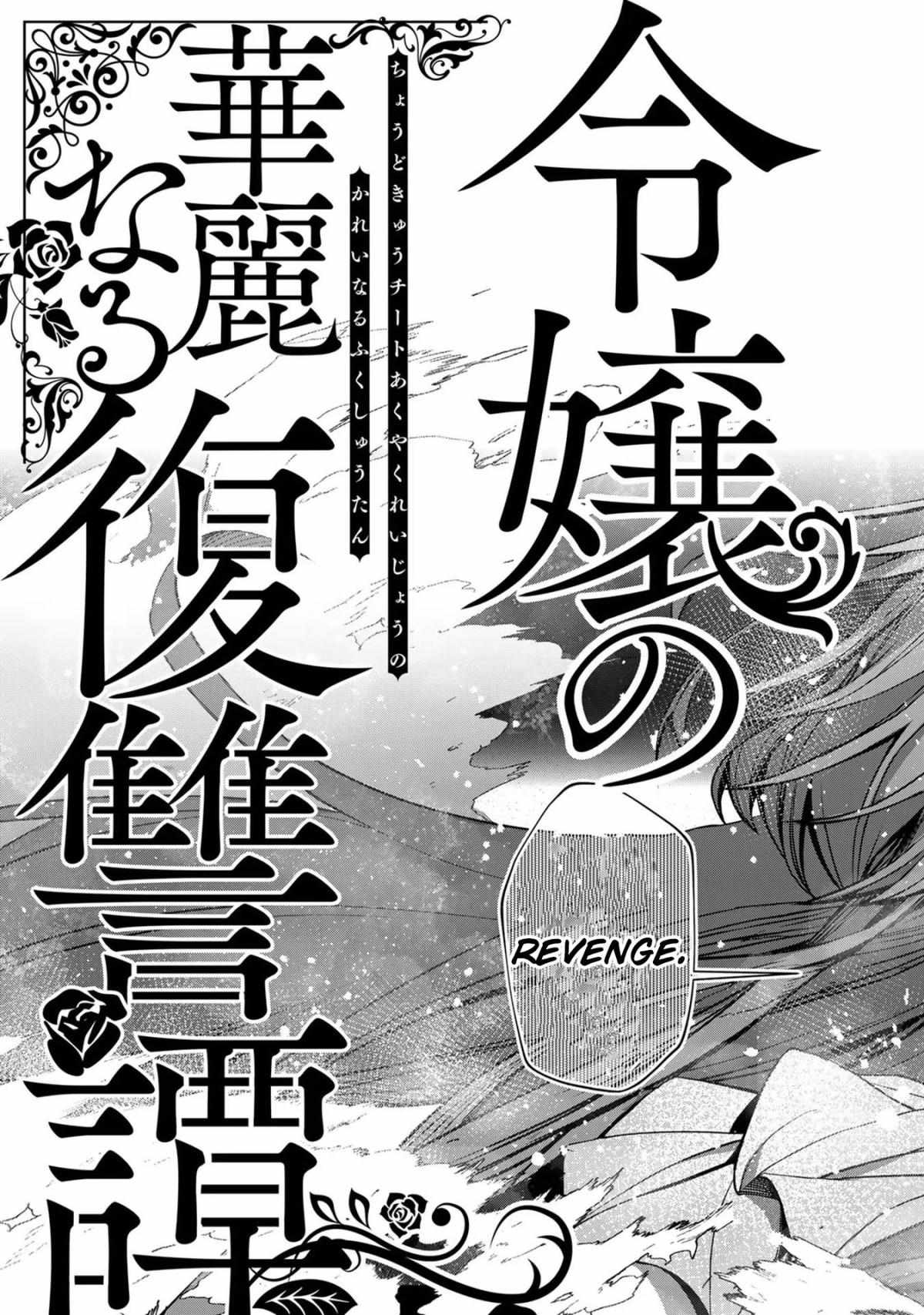Choudokyuu Cheat Akuyaku Reijou No Karei Naru Fukushuutan - 1 page 47-e3647969