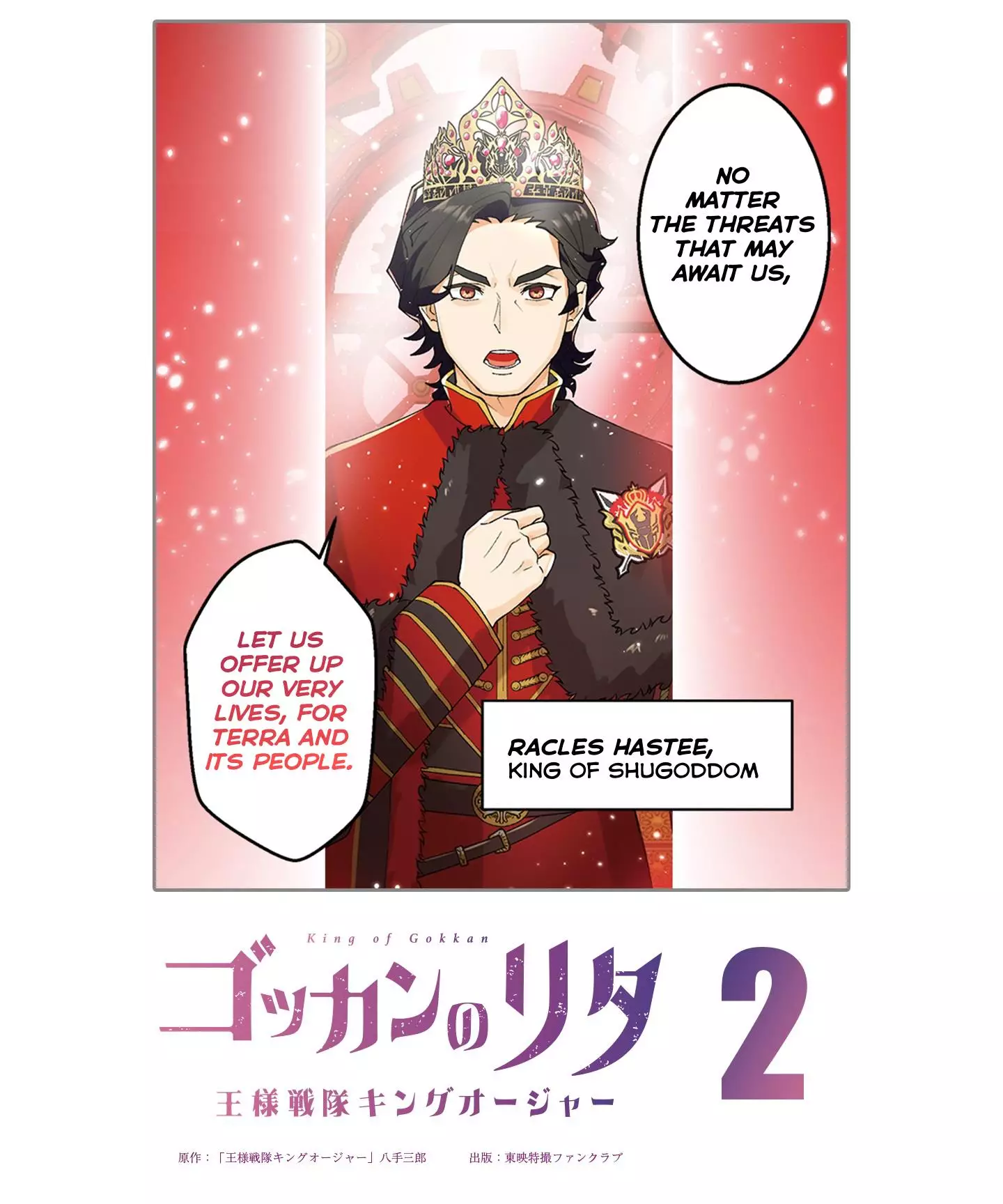Gokkan No Rita ~ Ohsama Sentai King-Ohger - 2 page 2-0ba6fc7d