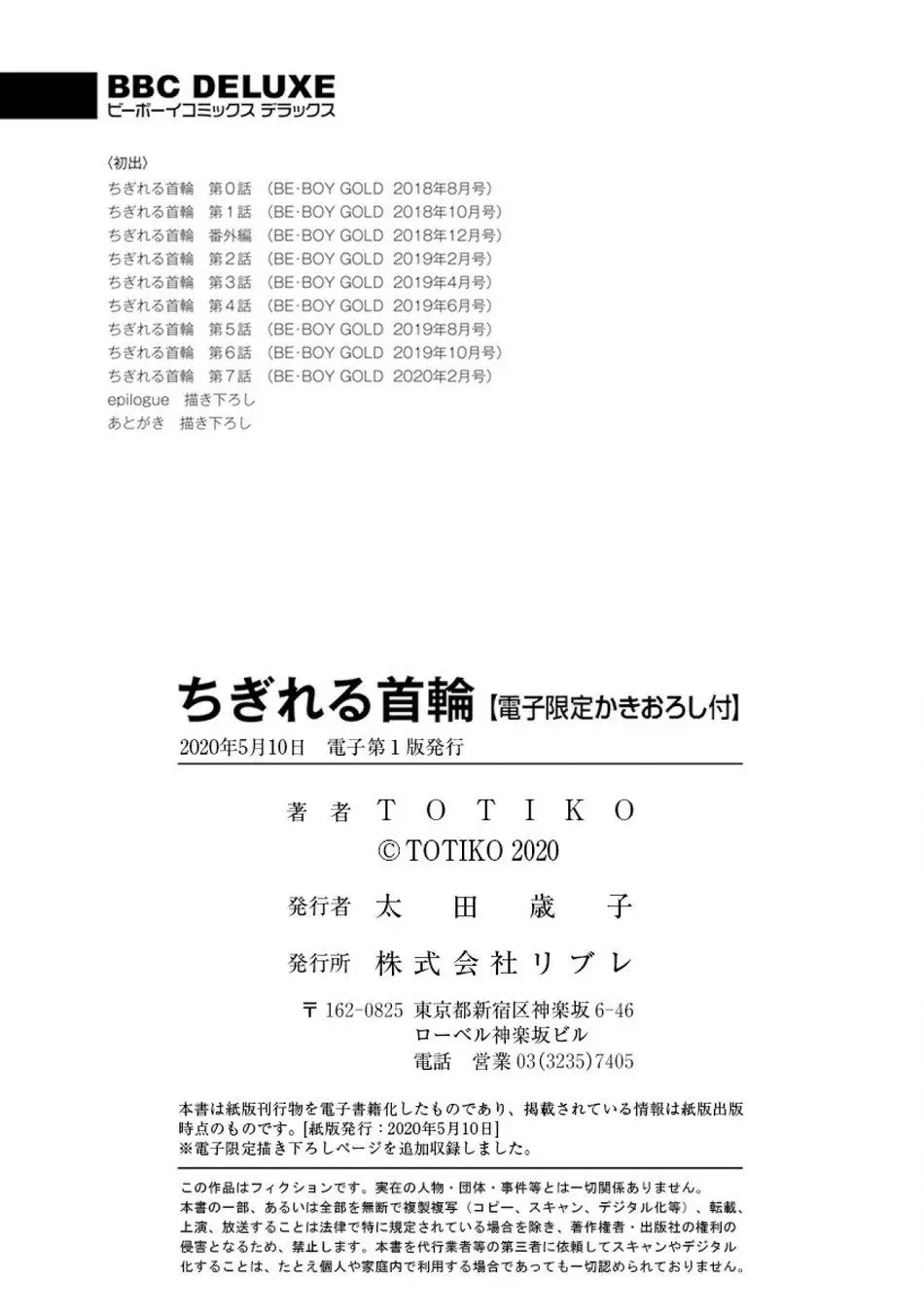 Chigireru Kubiwa - 9 page 35-ec746f9a