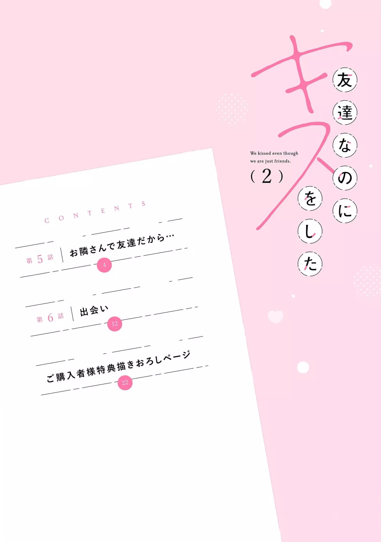 Tomodachi Nano Ni Kiss O Shita - 5 page 3-256bc35a