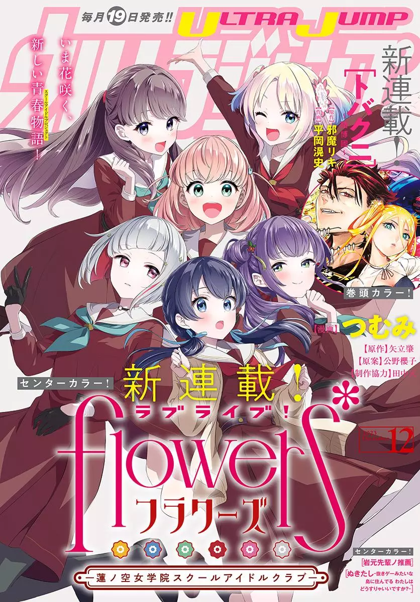 Love Live! Flowers* - Hasunosora Girls' High School Idol Club - - 1 page 1-2329b418