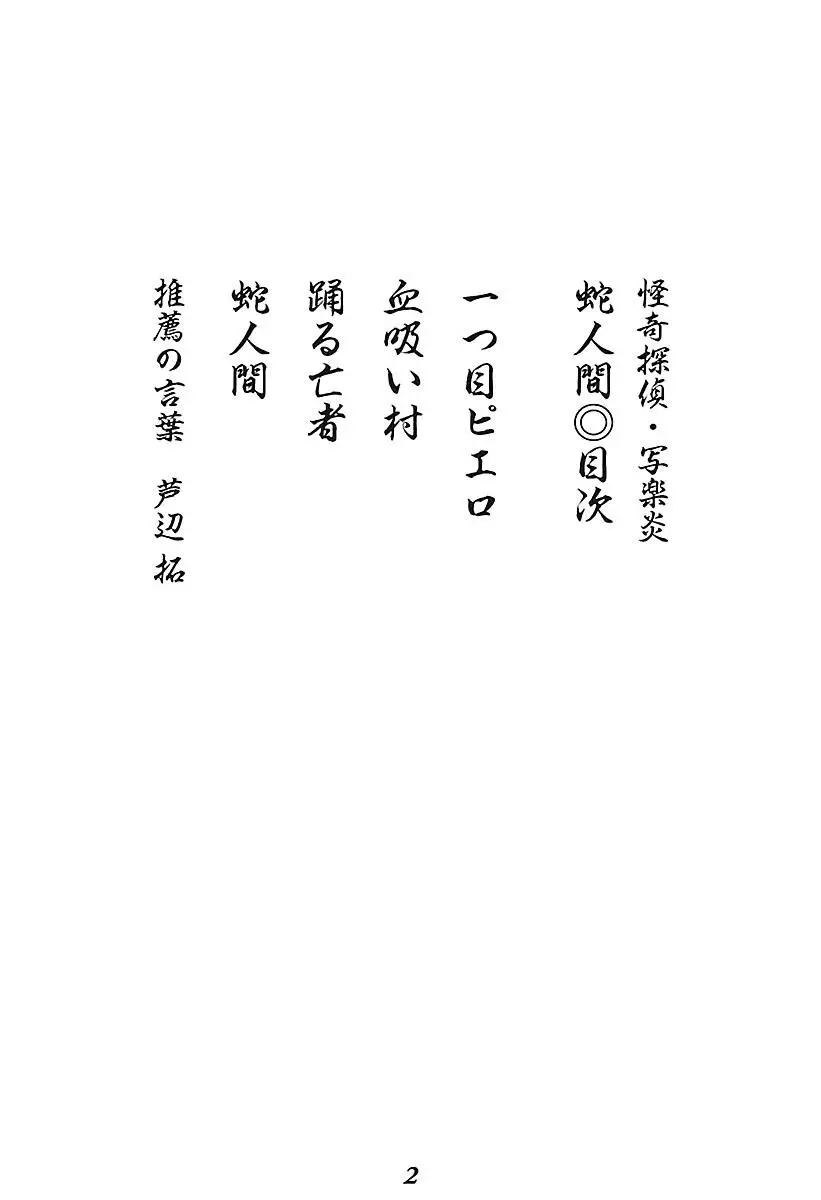 Kaiki Tantei Sharaku Homura - 1 page 2-94be5c06