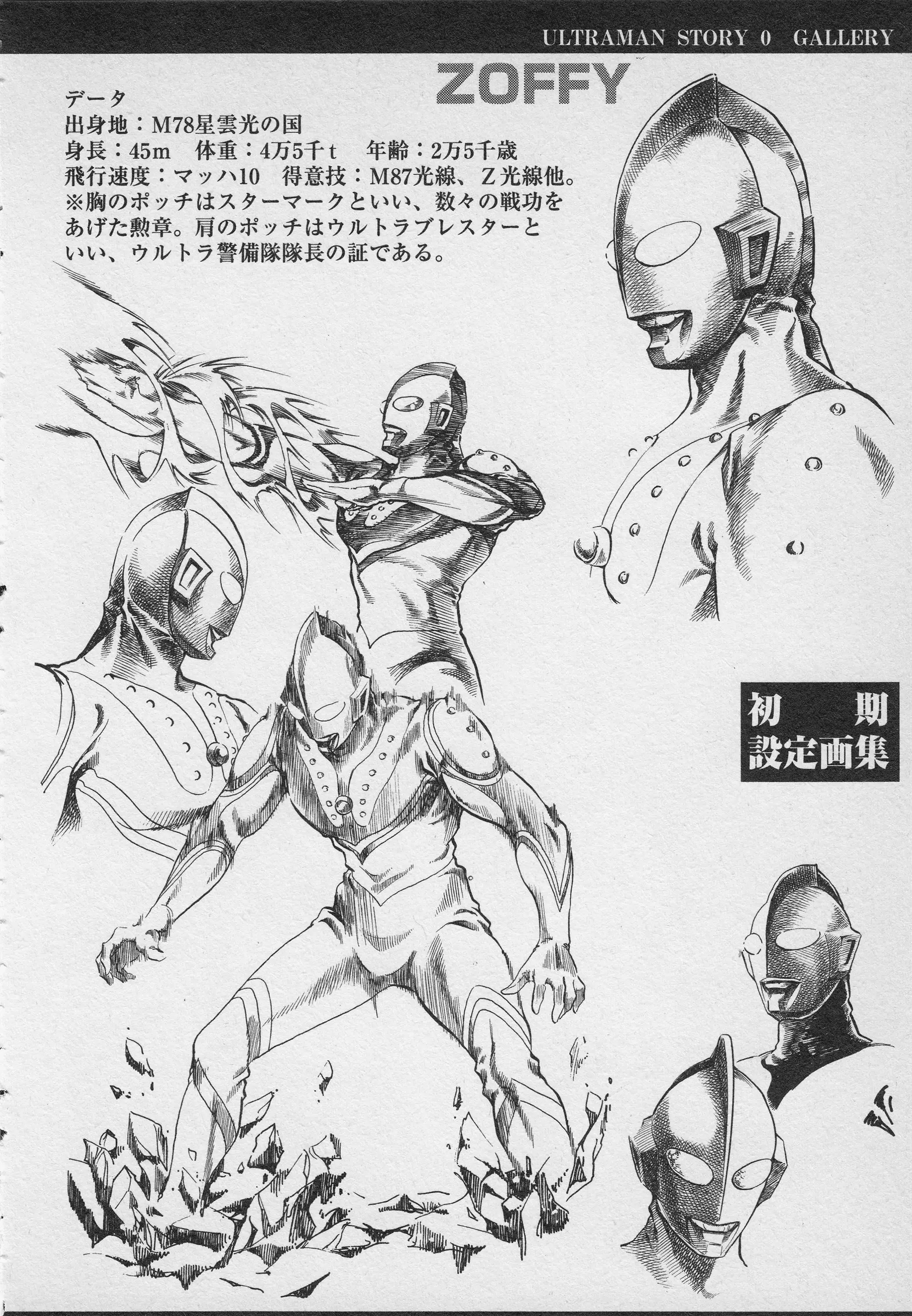 Ultraman Story 0 - 3 page 36-e8ec5359