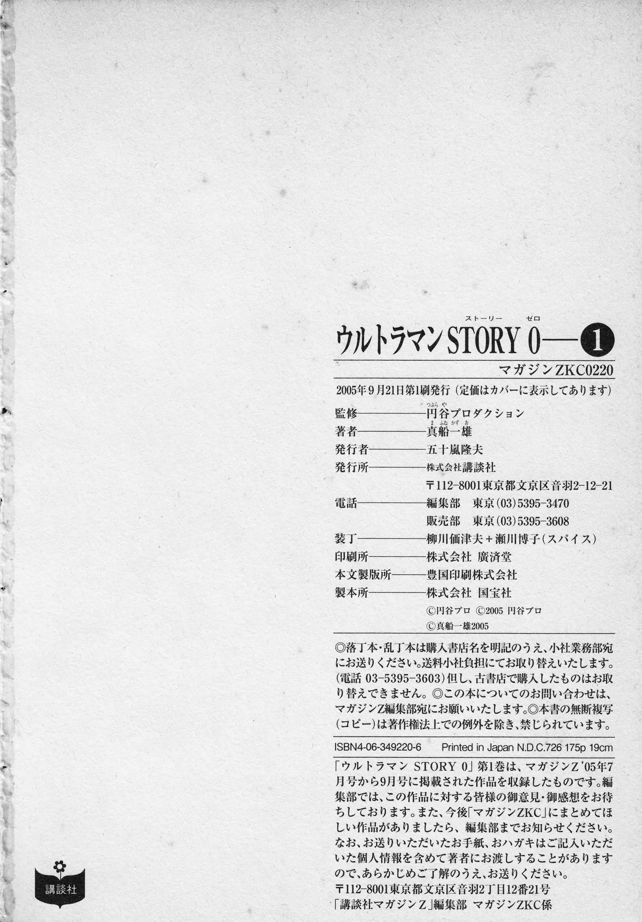 Ultraman Story 0 - 3 page 44-b383b56c
