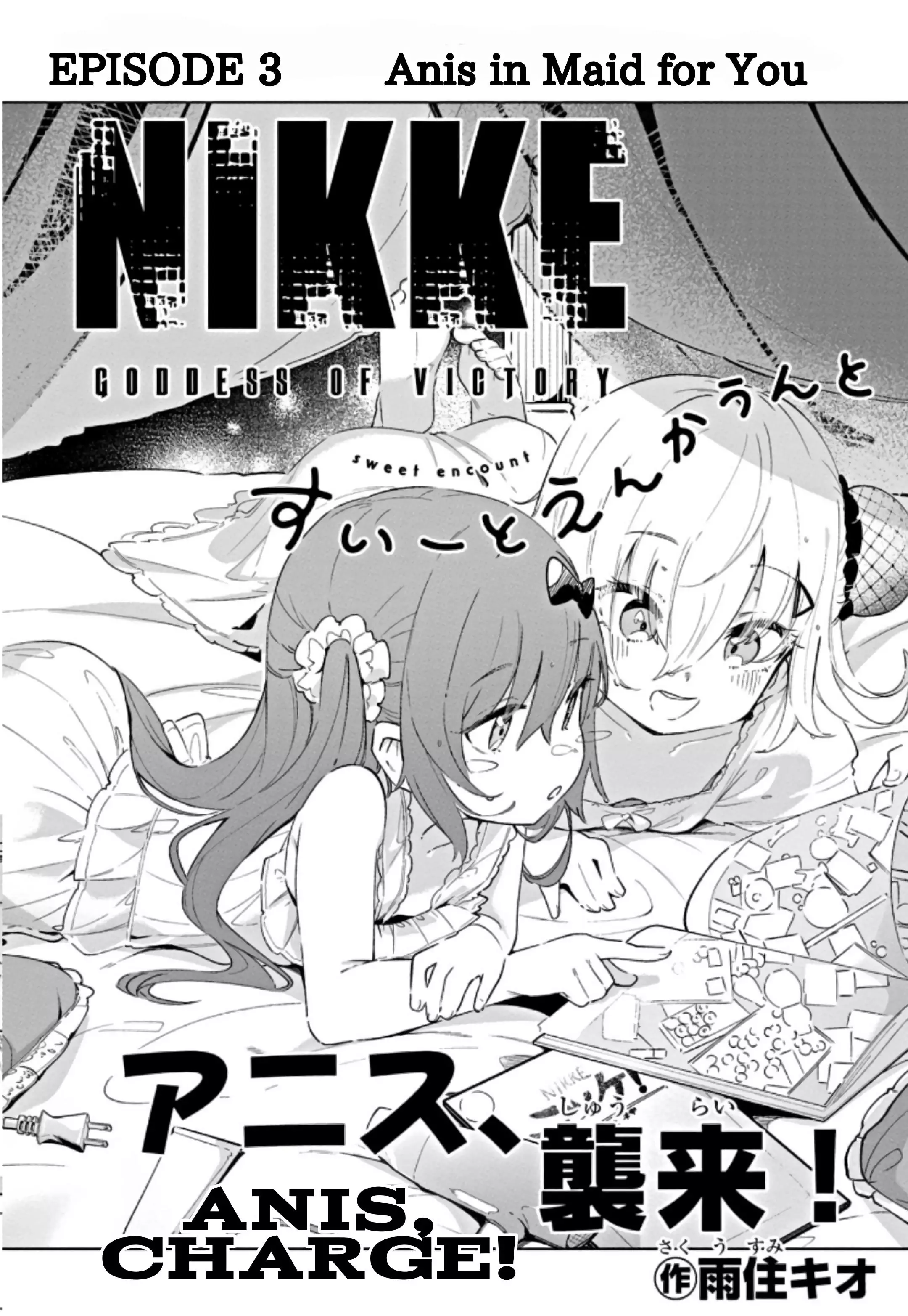 Goddess Of Victory: Nikke - Sweet Encount - 3 page 2-b9645900