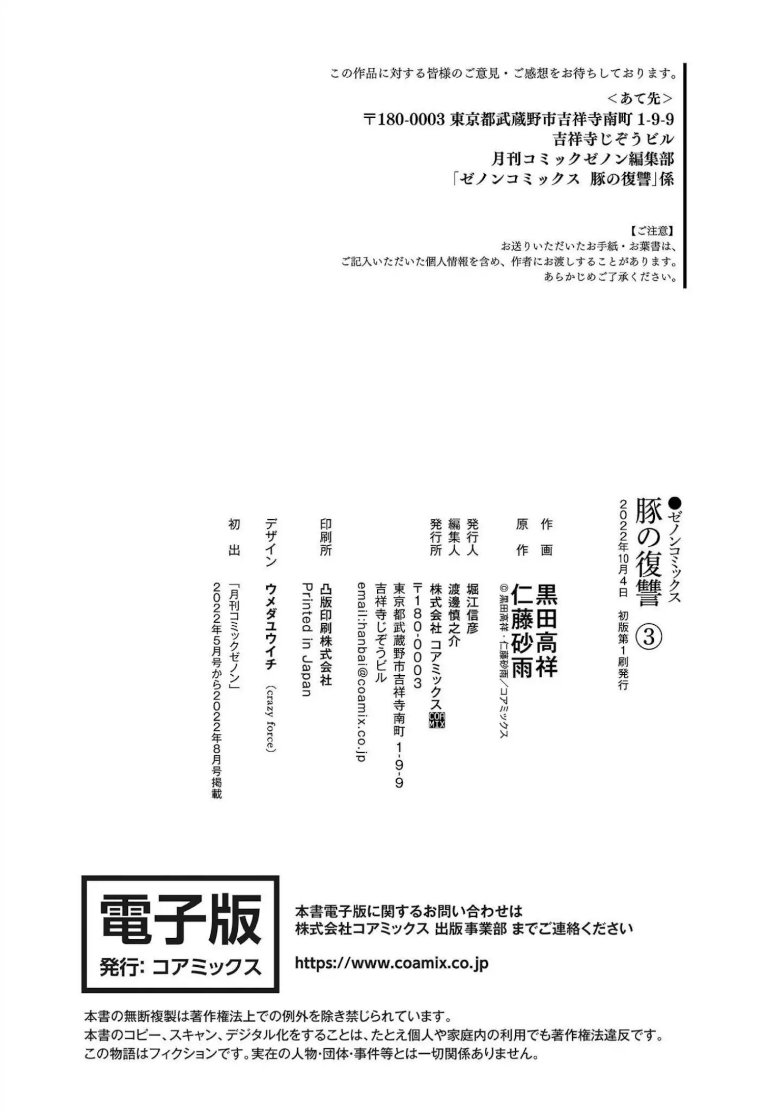 Buta No Fukushuu - 12 page 43-233f5e22