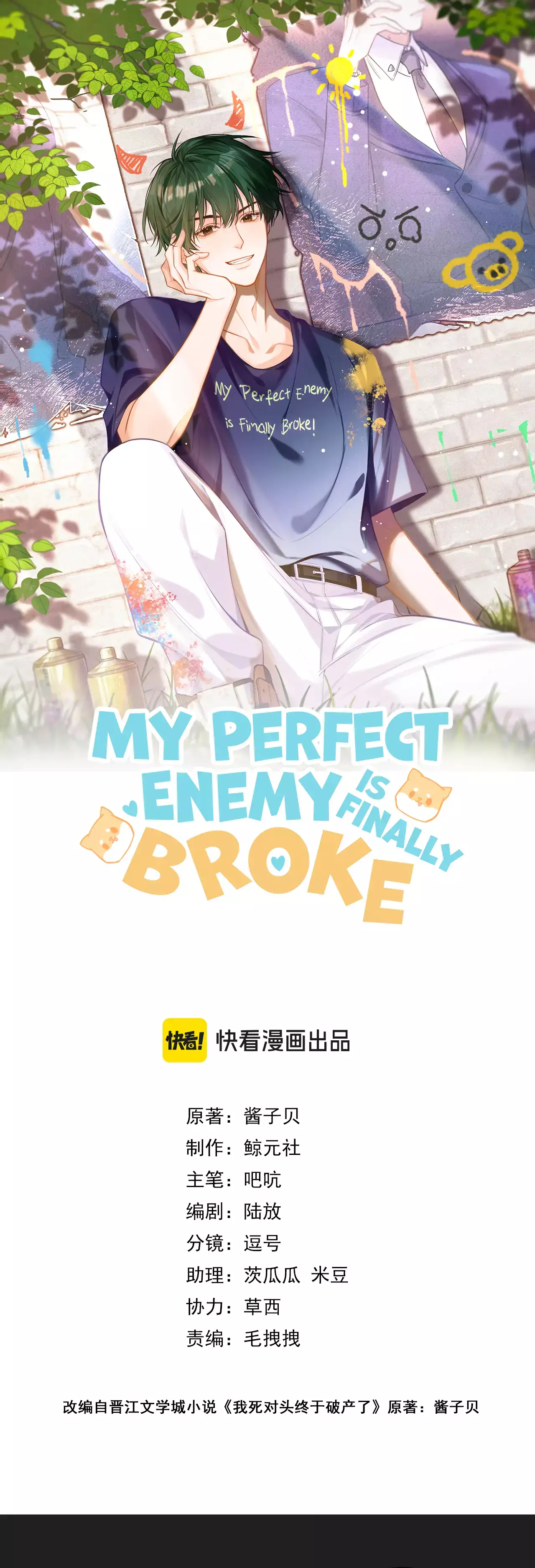 My Perfect Enemy Is Finally Broke - 9 page 1-94e9d33f