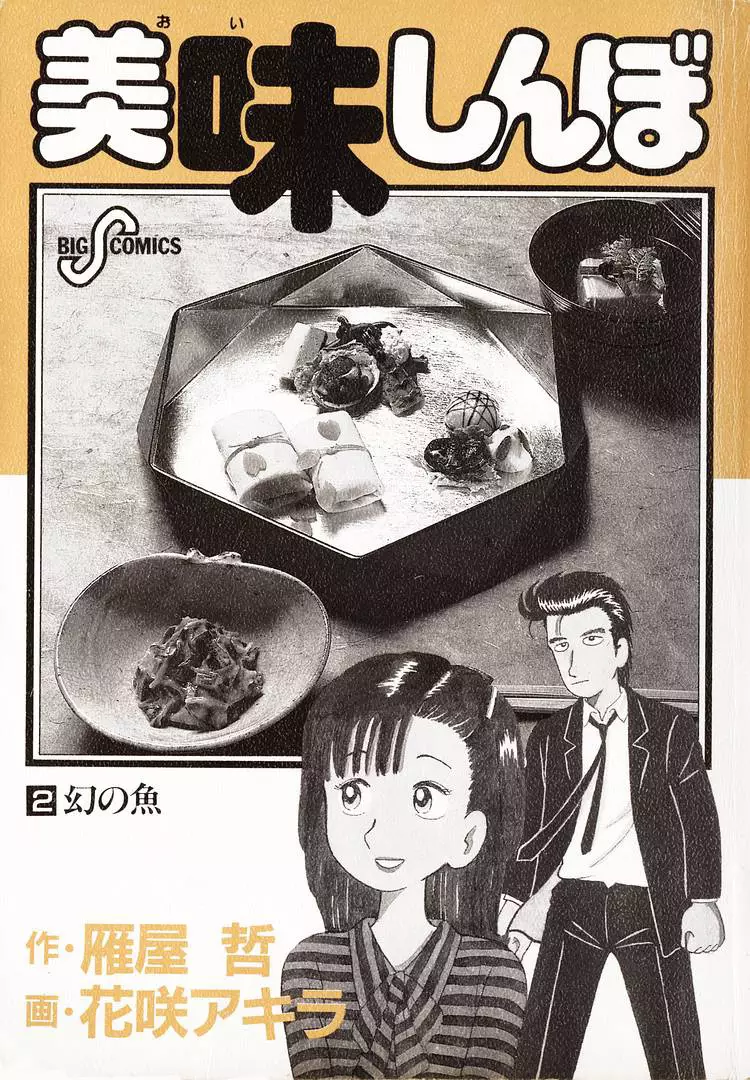 Oishinbo - 10 page 3-19928517