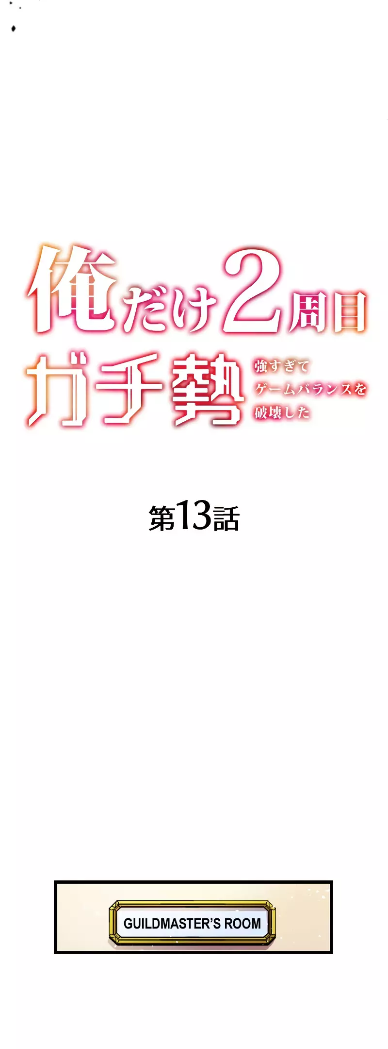 Ore Dake 2-Shuume Gachizei - Tsuyo Sugite Game Balance Wo Hakai Shita - 13 page 7-4d3e0917