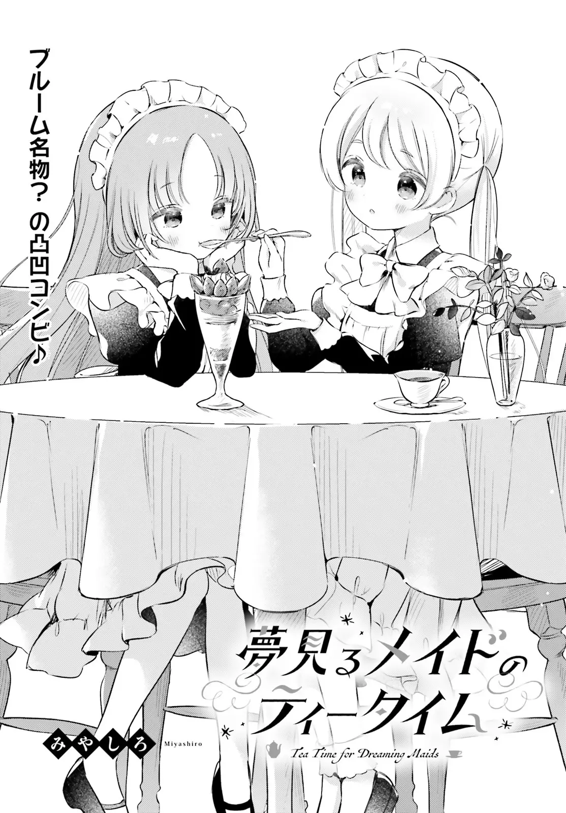 Yumemiru Maid No Tea Time - 5 page 1-00c335bb