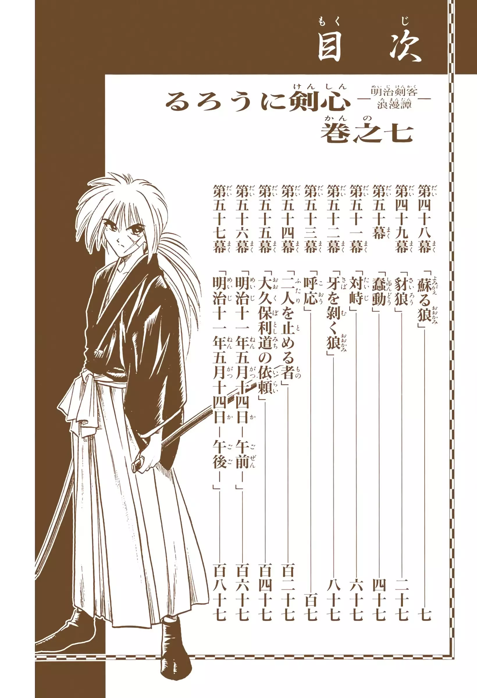 Rurouni Kenshin: Meiji Kenkaku Romantan - Digital Colored Comics - 48 page 5-9f2c3c6c