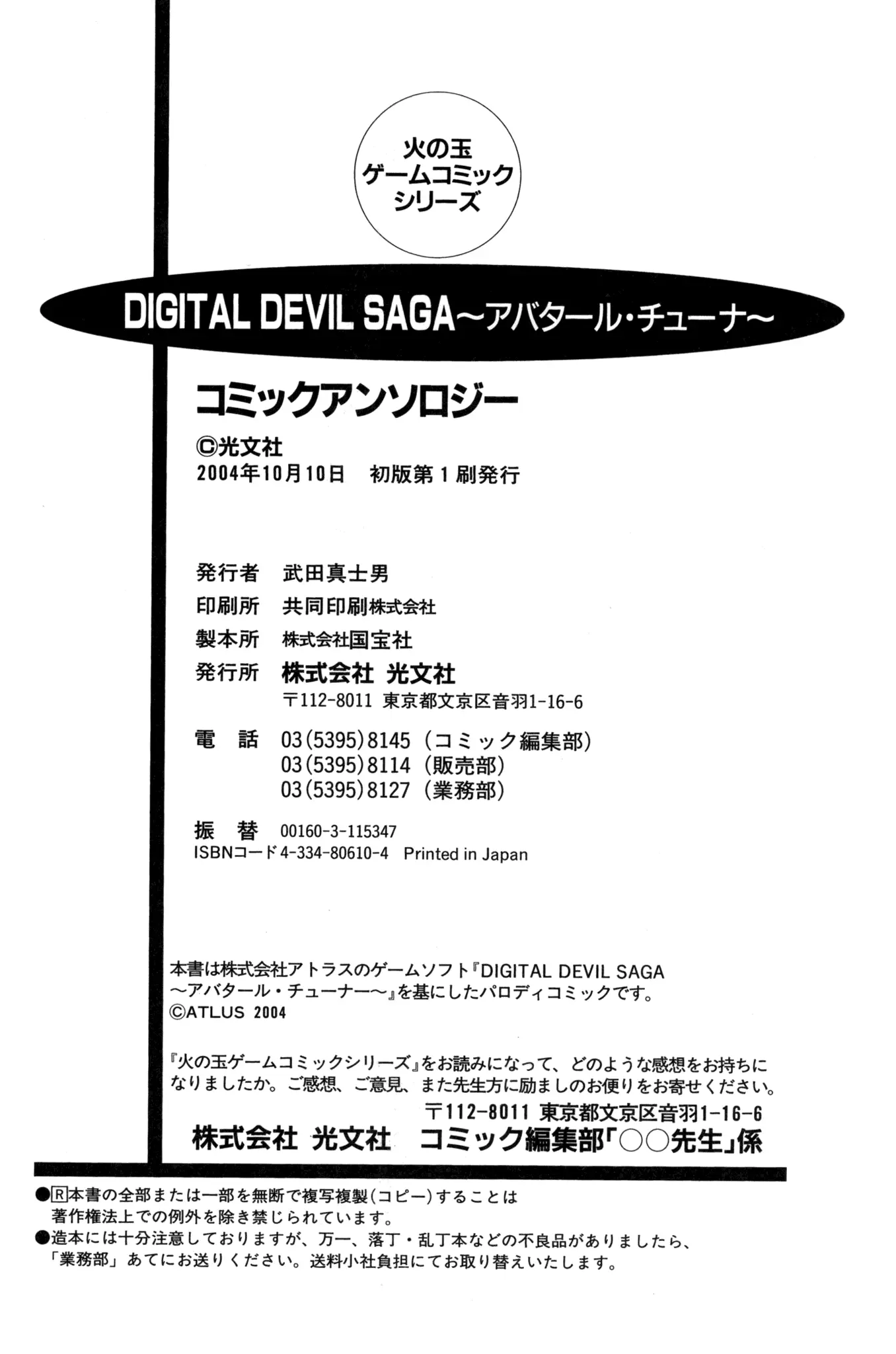 Digital Devil Saga: Avatar Tuner Comic Anthology - 14 page 18-e9044873