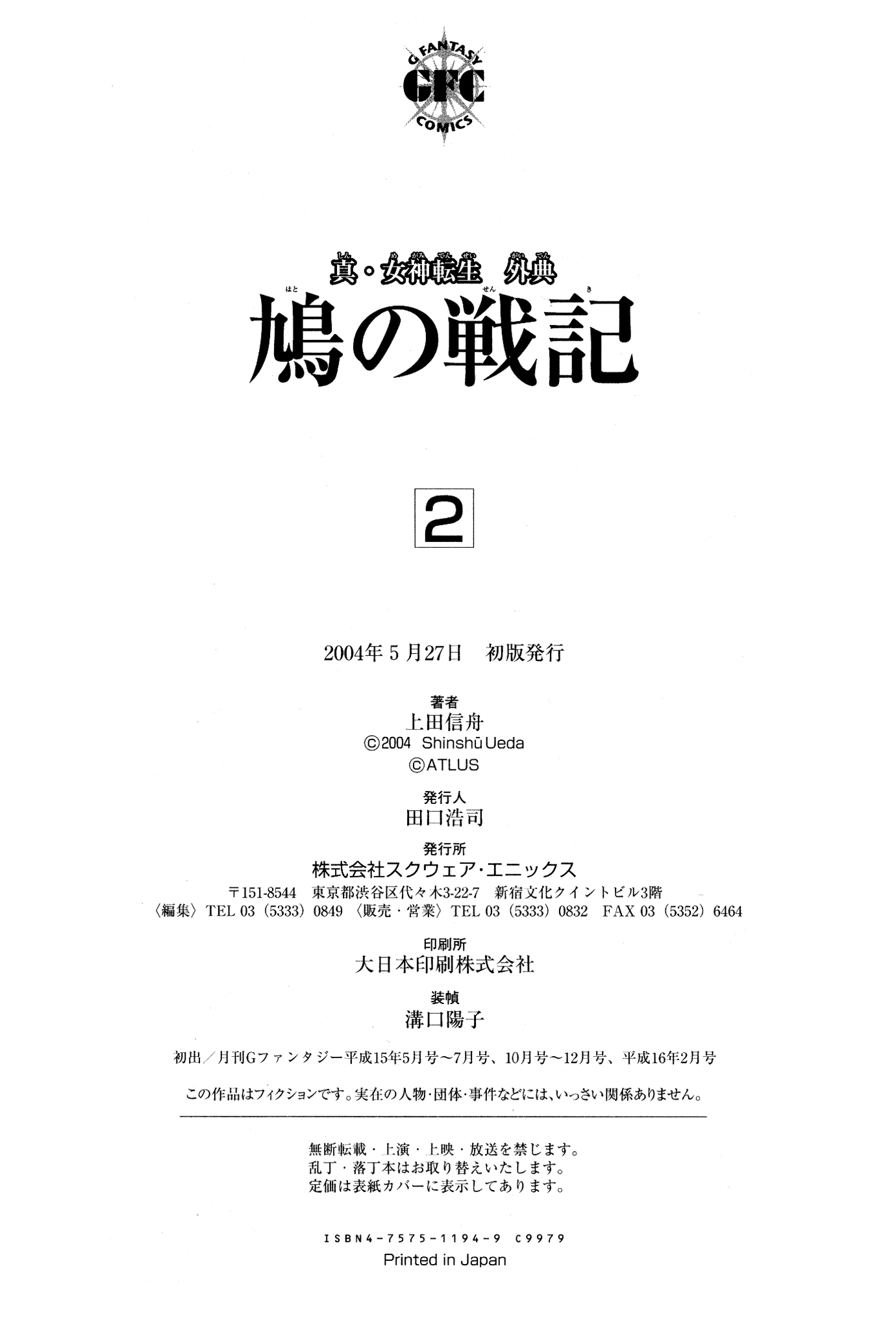 Shin Megami Tensei Apocrypha: War Of The Dove - 13 page 31-3f088c1b