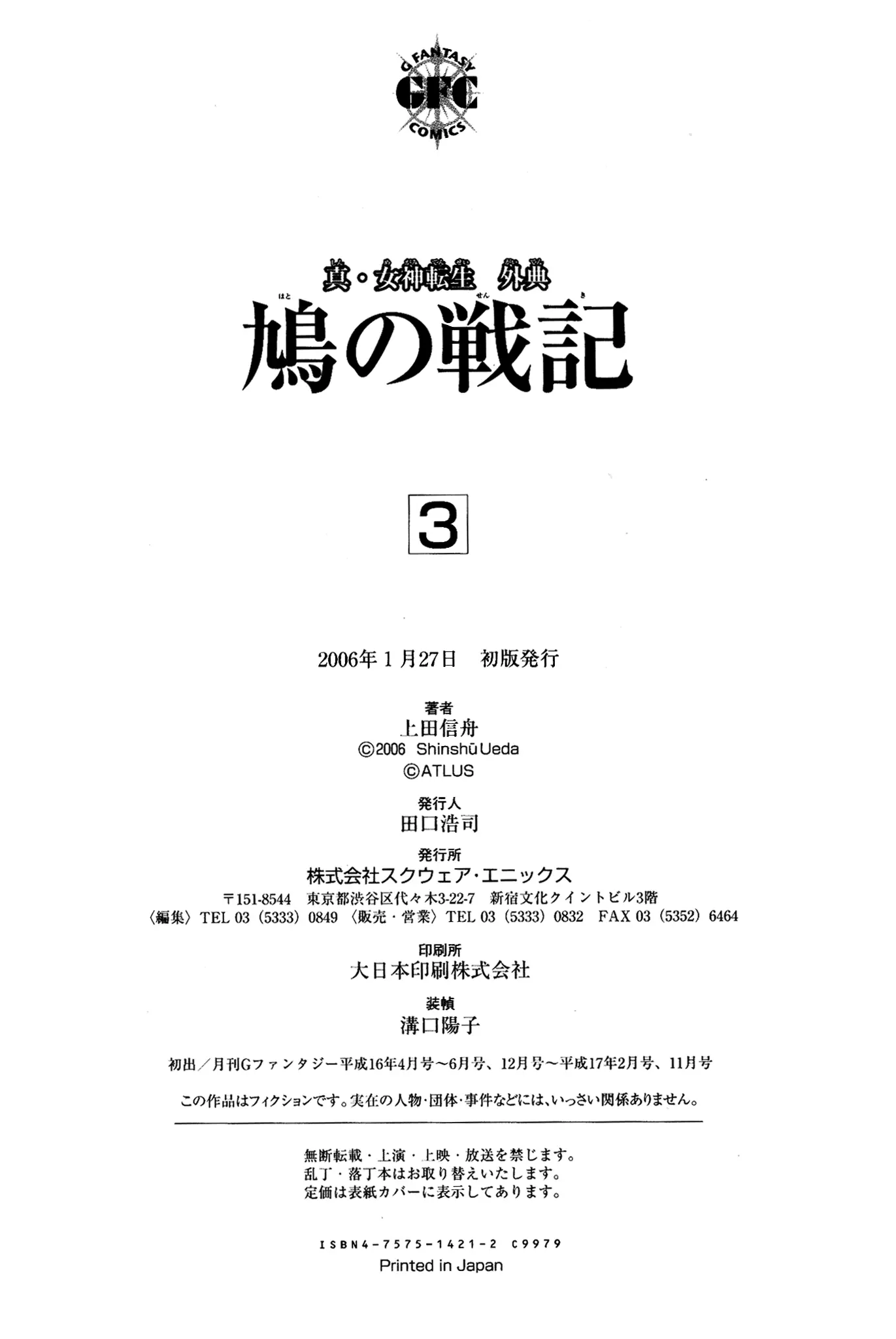 Shin Megami Tensei Apocrypha: War Of The Dove - 20 page 38-eaa7c69f