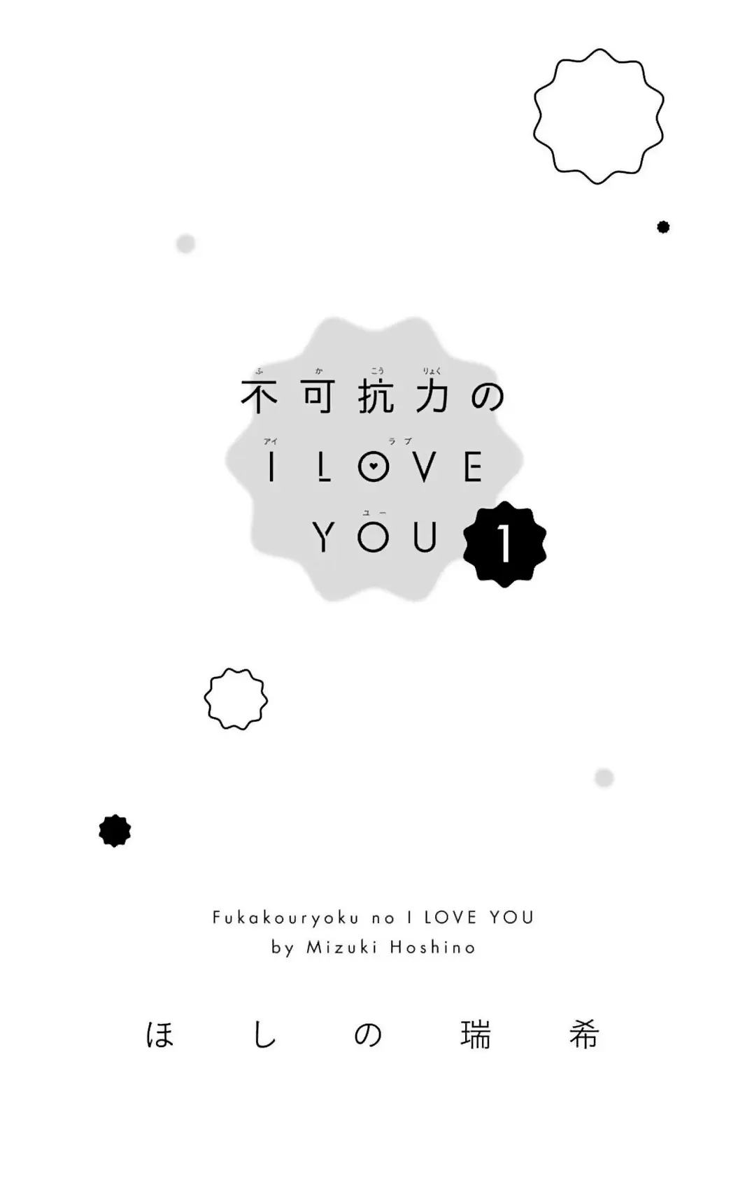 Fukakouryoku No I Love You - 1 page 3-4aabbb34
